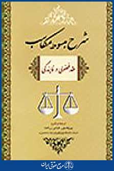 شرح مبسوط مکاسب عقد فضولی ونمایندگی