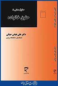 حقوق خانواده مدنی5