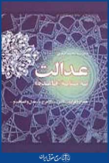 عدالت