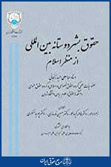 حقوق بشر دوستانه بین المللی