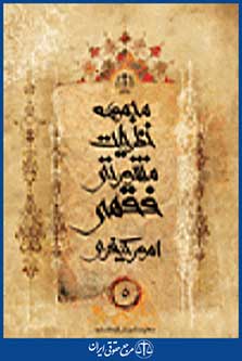مجموعه نظریات مشورتی فقهی امور کیفری جلد 5