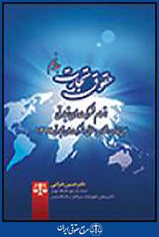 حقوق تجارت جلد نهم