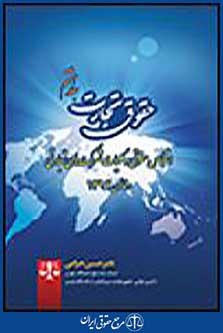 حقوق تجارت جلد هشتم