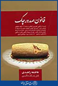 قانون صدور چک