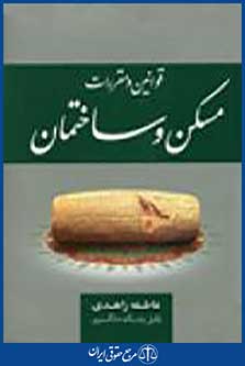 مسکن و ساختمان