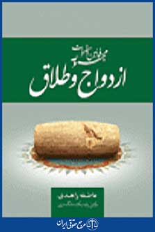 ازدواج و طلاق