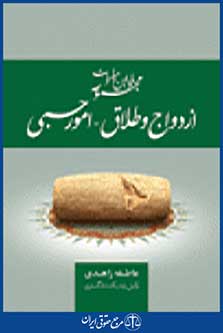 ازدواج و طلاق، امور حسبی