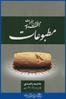 مجموعه قوانین و مقررات مطبوعات