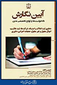 آیین نگارش