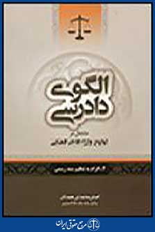 الگوی دادرسی جلد3
