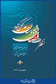نظرات قضایی دادستان کل کشور
