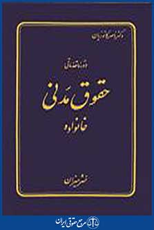 حقوق خانواده