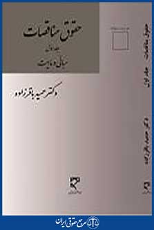 حقوق مناقصات جلداول