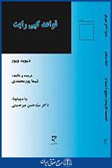 قواعد کپی رایت