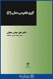 کلیات آیین دادرسی مدنی