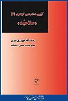 آیین دادرسی کیفری2 صلاحیت