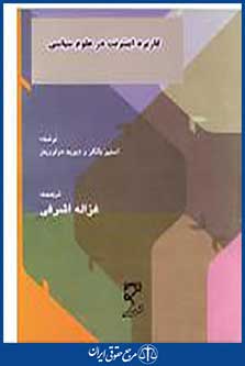 کاربرد اینترنت در علوم سیاسی