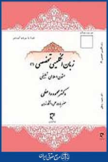 زبان انگلیسی تخصصی 2