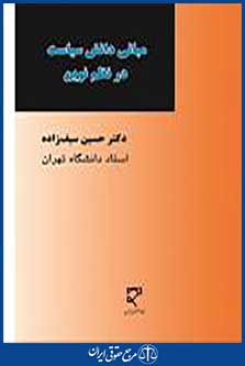 مبانی دانش سیاست در نظم نوین
