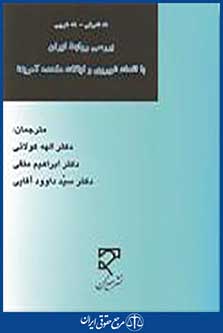 نه شرقی نه غربی؛ بررسی روابط ایران با اتحادیه شوروی و ایالات متحده آمریکا