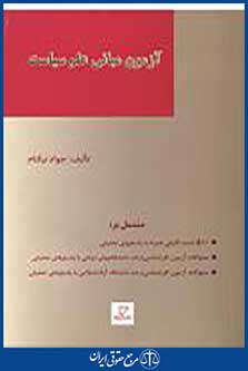 آزمون مبانی علم سیاست
