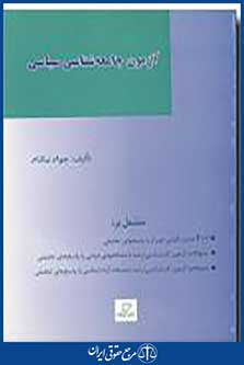 آزمون جامعه شناسی سیاسی