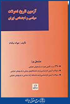 آزمون تاریخ تحولات سیاسی و اجتماعی ایران