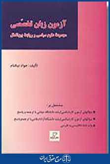 آزمون زبان تخصصی