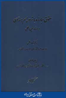 حقوق مبارزه با تروریسم هسته ای در اسناد بین المللی
