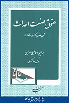 حقوق صنعت احداث