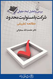 بررسی و تحلیل ابعاد حقوقی