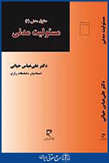 مسئولیت مدنی 4