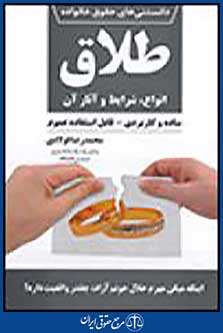دانستنی های حقوق خانواده 5