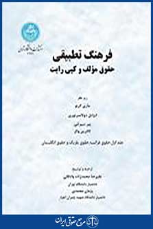 فرهنگ تطبیقی