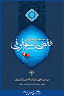 سلسله پژوهش های فقهی حقوقی جلد دهم