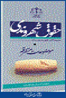 حقوق شهروندی، موضوعات متفرقه