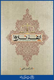 ایفاء ناروا