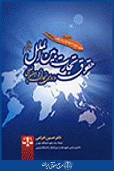 حقوق تجارت بین الملل جلد هفتم