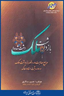 بازداشت ملک ثبت شده