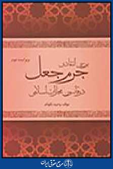 جرم جعل