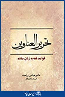 تحریر العناوین