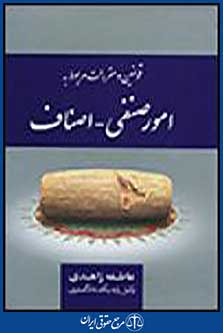 امور صنفی_اصناف