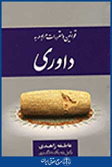 داوری