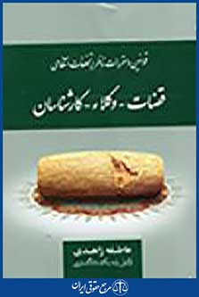 قضاوت،وکلاء،کارشناسان