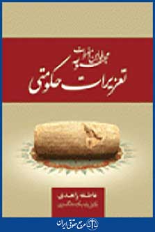 مجموعه قوانین و مقررات تعزیزات حکومتی
