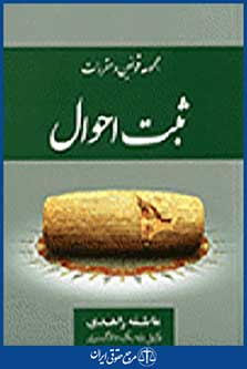 ثبت احوال