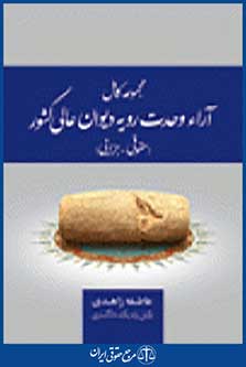 آراء وحدت رویه دیوان عالی کشور