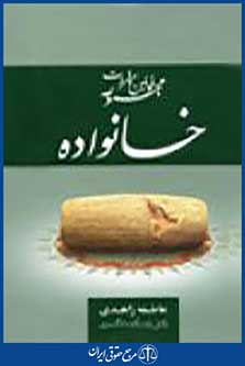 مجموعه قوانین و مقررات قانون خانواده