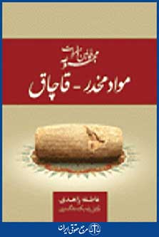 مواد مخدر،قاچاق