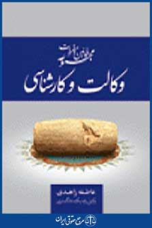 مجموعه قوانین و مقررات وکالت و کارشناسی